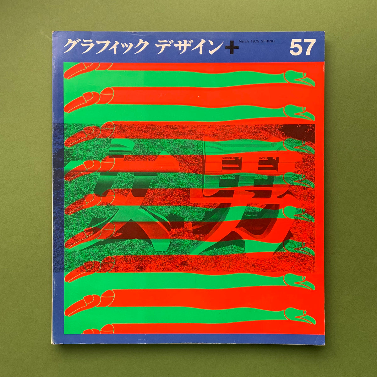 Graphic Design 57, March 1975 Spring – The Print Arkive