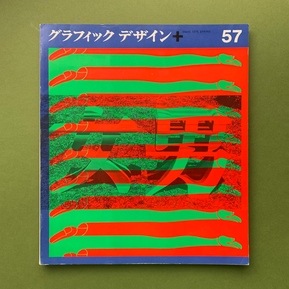 美品 1974 世界のグラフィックデザイン 4 美品 1974 世界のグラフィックデザイン 4 - メルカリ