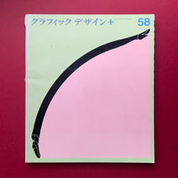 Graphic Design 58, June 1975 Summer
