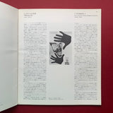 Graphic Design 58, June 1975 Summer