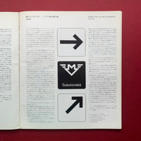 Graphic Design 58, June 1975 Summer
