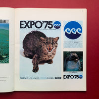 Graphic Design 58, June 1975 Summer