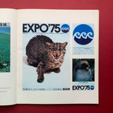 Graphic Design 58, June 1975 Summer