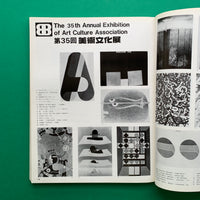 IDEA 134, 1976.1 (Seymour Chwast)