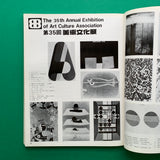 IDEA 134, 1976.1 (Seymour Chwast)