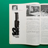 IDEA 134, 1976.1 (Seymour Chwast)