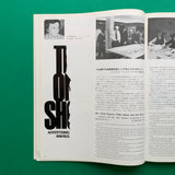 IDEA 134, 1976.1 (Seymour Chwast)