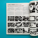 IDEA 135, 1976.3 (Ikko Tanaka)