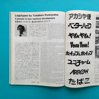 IDEA 135, 1976.3 (Ikko Tanaka)