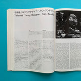 IDEA 135, 1976.3 (Ikko Tanaka)