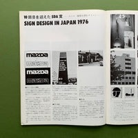 IDEA 139, 1976.11 (Isao Nishijima)