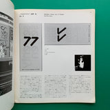 Graphic Design 65, March 1977 Spring