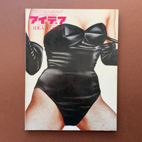 IDEA 143, 1977.7 (Harumi Yamaguchi)
