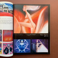 IDEA 143, 1977.7 (Harumi Yamaguchi)