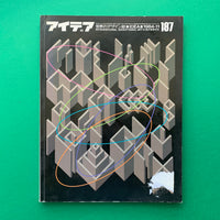 IDEA 187, 1984.11 (Yusaku Kamekura)