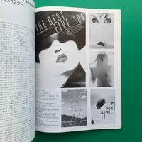 IDEA 187, 1984.11 (Yusaku Kamekura)