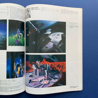 IDEA 190, 1985.5 (George Hardie)