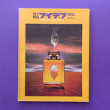 IDEA 193, 1985.11 (Ryszard Horowitz)