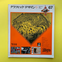 Graphic Design 67, September 1977 (Nakagaki Nobou)