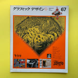 Graphic Design 67, September 1977 (Nakagaki Nobou)