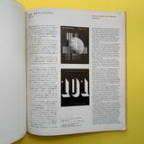 Graphic Design 67, September 1977 (Nakagaki Nobou)