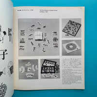 Graphic Design 68, December 1977 (Nakagaki Nobou)