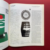Graphic Design 70, June 1978 (Kamijo Takahisa)