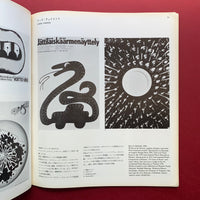 Graphic Design 70, June 1978 (Kamijo Takahisa)