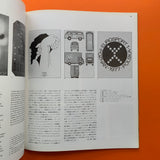 Graphic Design 72, December 1978 (Kamijo Takahisa)