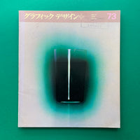 Graphic Design 73, March 1979 (Sato Koichi)