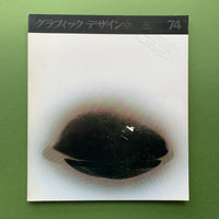 Graphic Design 74, June 1979 (Sato Koichi)