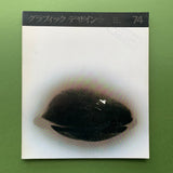 Graphic Design 74, June 1979 (Sato Koichi)