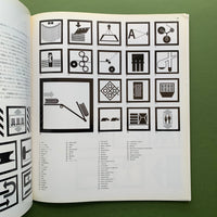 Graphic Design 74, June 1979 (Sato Koichi)