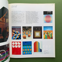 Graphic Design 74, June 1979 (Sato Koichi)