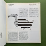 Graphic Design 74, June 1979 (Sato Koichi)