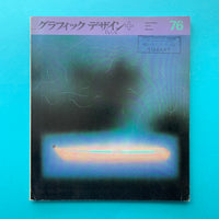 Graphic Design 76, December 1979 (Sato Koichi)