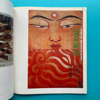 Graphic Design 76, December 1979 (Sato Koichi)