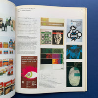 Graphic Design 77, March 1980 (Nakajo Masayoshi)