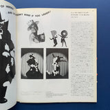 Graphic Design 77, March 1980 (Nakajo Masayoshi)