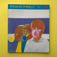 Graphic Design 78, June 1980 (Nakajo Masayoshi)