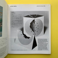 Graphic Design 78, June 1980 (Nakajo Masayoshi)