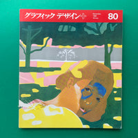 Graphic Design 80, December 1980 (Nakajo Masayoshi)