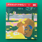 Graphic Design 80, December 1980 (Nakajo Masayoshi)