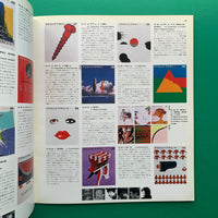 Graphic Design 80, December 1980 (Nakajo Masayoshi)