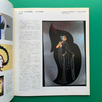 Graphic Design 80, December 1980 (Nakajo Masayoshi)