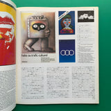 Graphic Design 80, December 1980 (Nakajo Masayoshi)