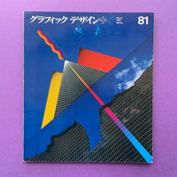 Graphic Design 81, March 1981 (Nagai Kazumasa)