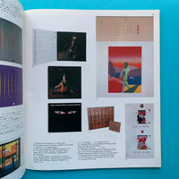 Graphic Design 82, June 1981 (Nagai Kazumasa)