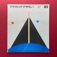 Graphic Design 83, September 1981 (Nagai Kazumasa)
