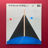 Graphic Design 83, September 1981 (Nagai Kazumasa)